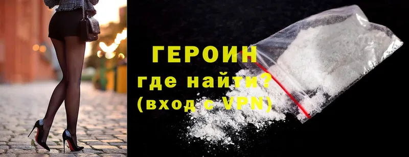 Героин Heroin  Балтийск 